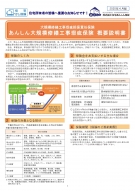 あんしん大規模修繕 工事瑕疵保険 パンフレット